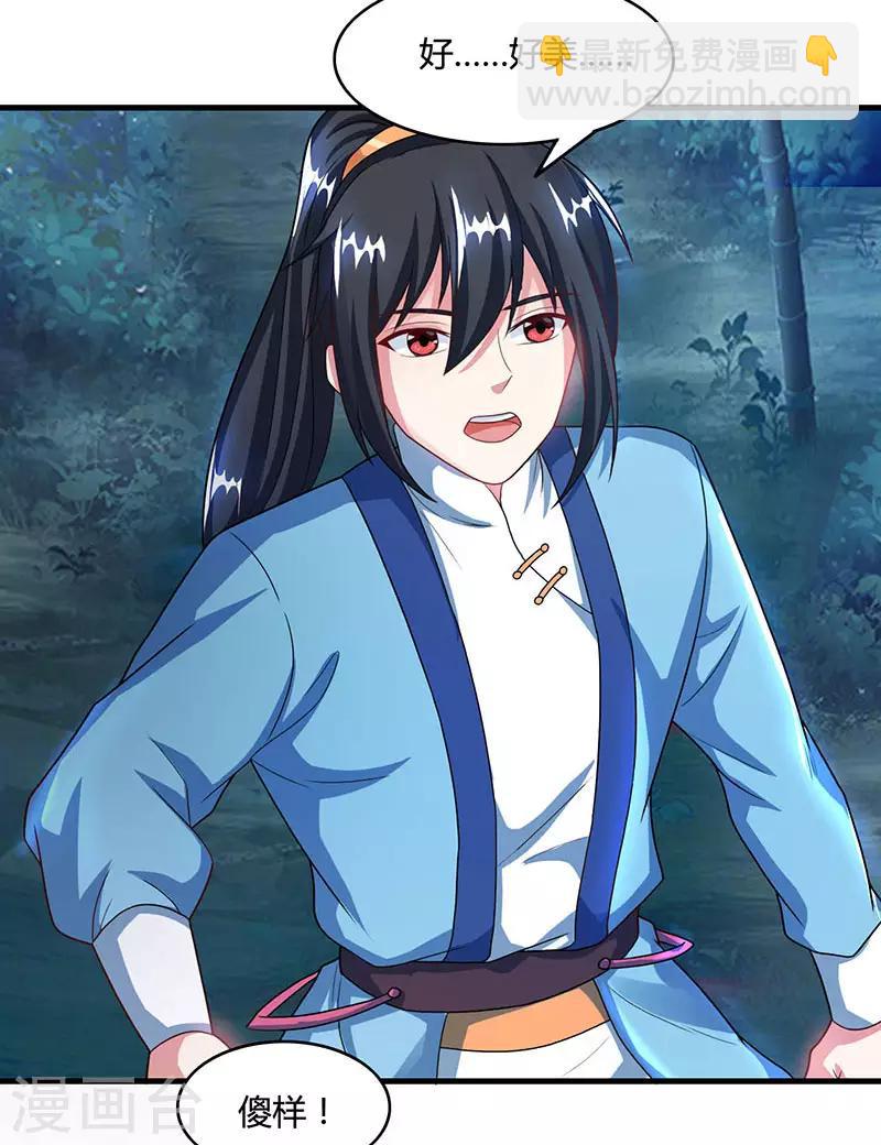 獨步逍遙 - 第84話 赴約 - 6