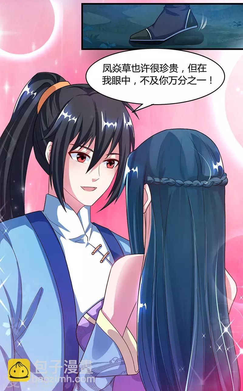 獨步逍遙 - 第84話 赴約 - 3