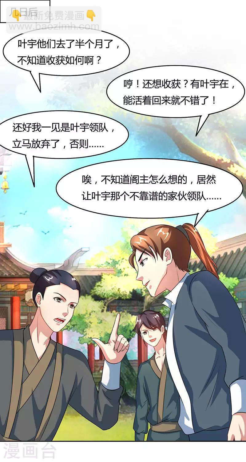 獨步逍遙 - 第84話 赴約 - 5