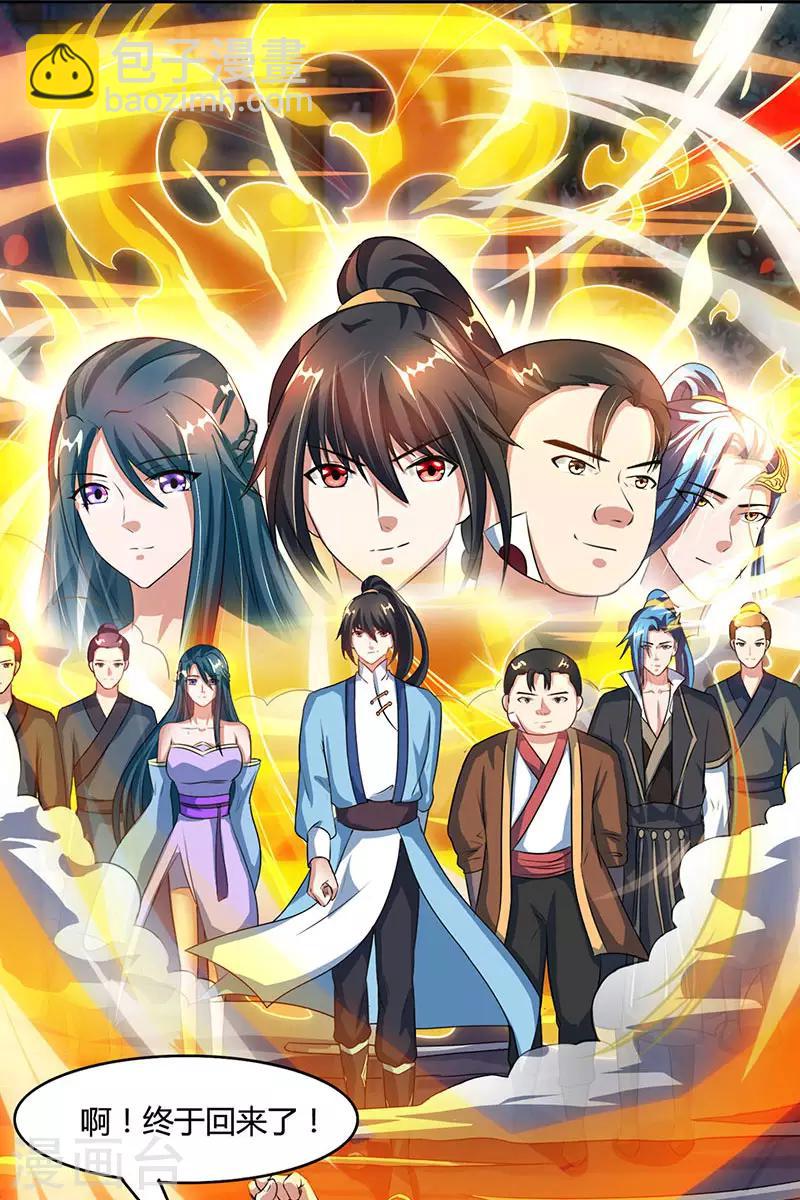 獨步逍遙 - 第84話 赴約 - 5