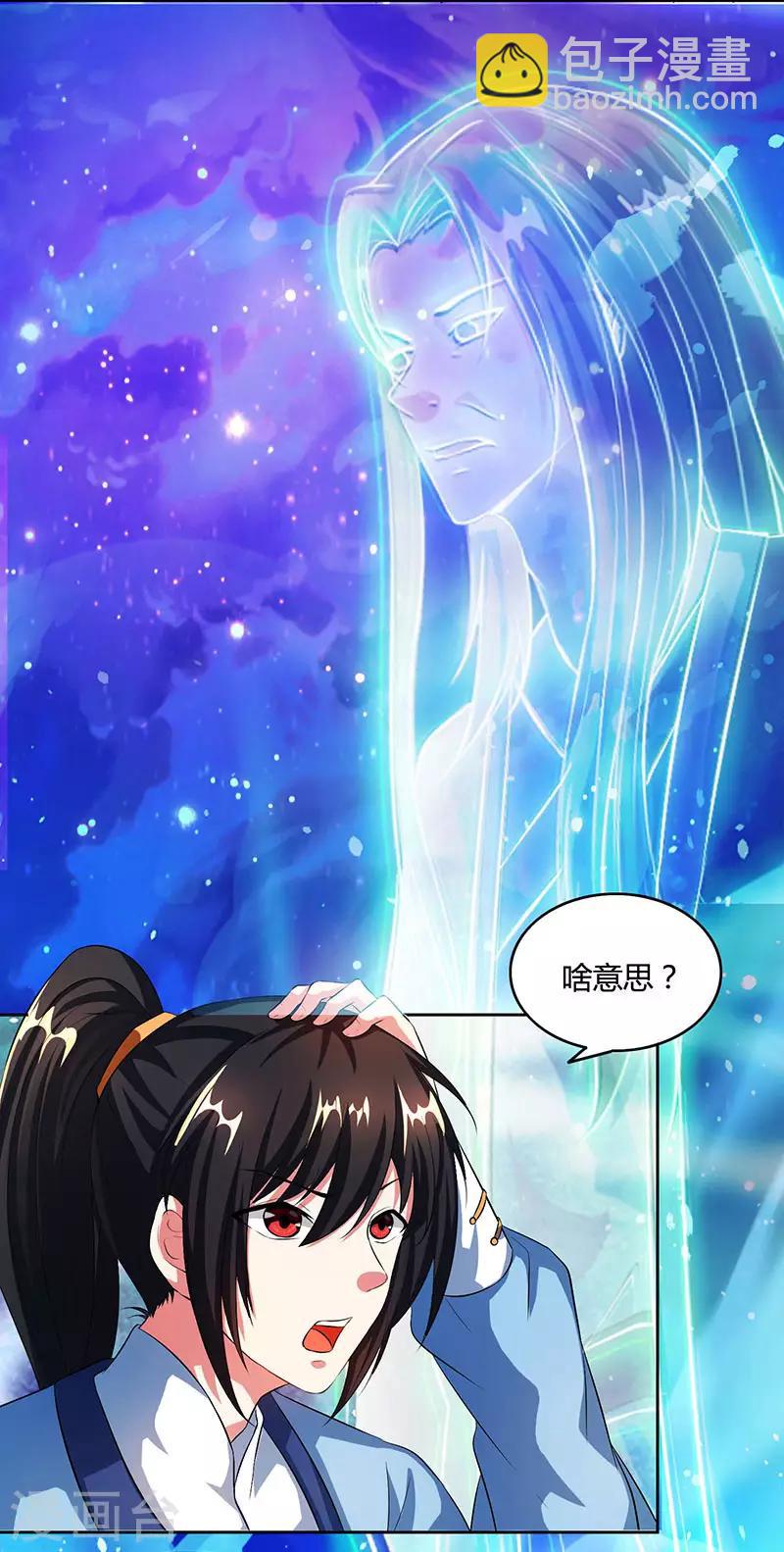 獨步逍遙 - 第86話 像魂合一 - 4