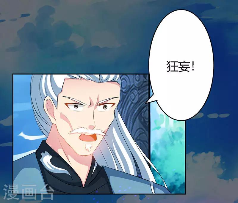 獨步逍遙 - 第88話 邪法 - 1