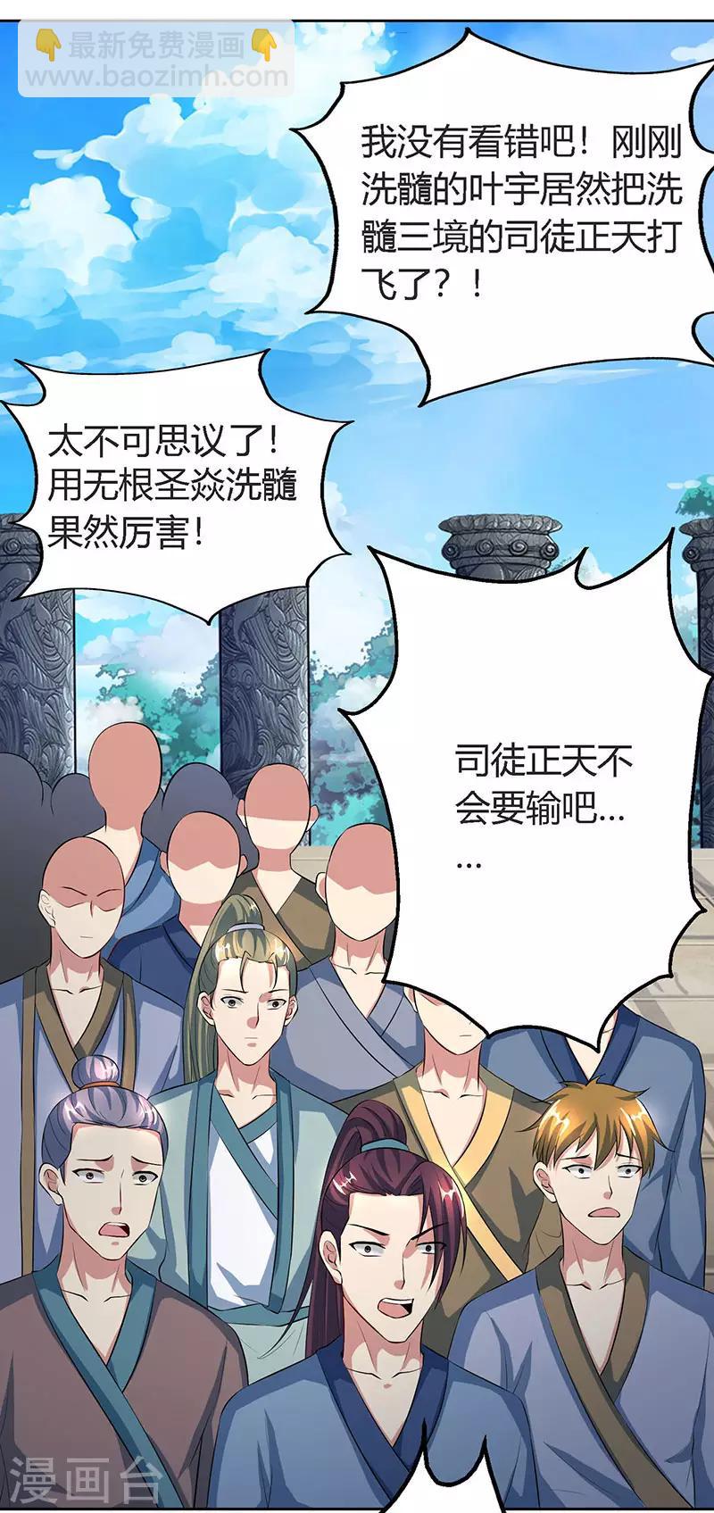 獨步逍遙 - 第88話 邪法 - 1