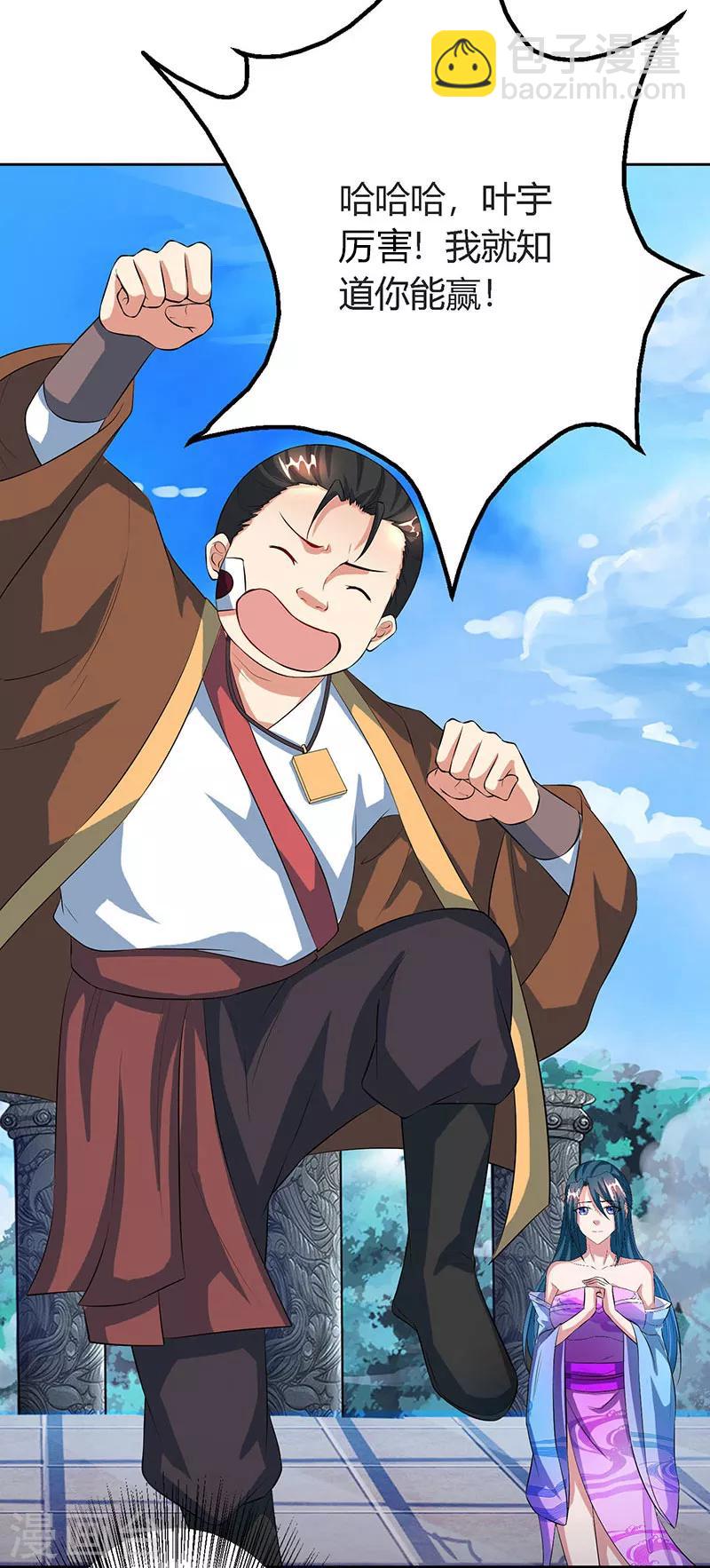 獨步逍遙 - 第88話 邪法 - 2