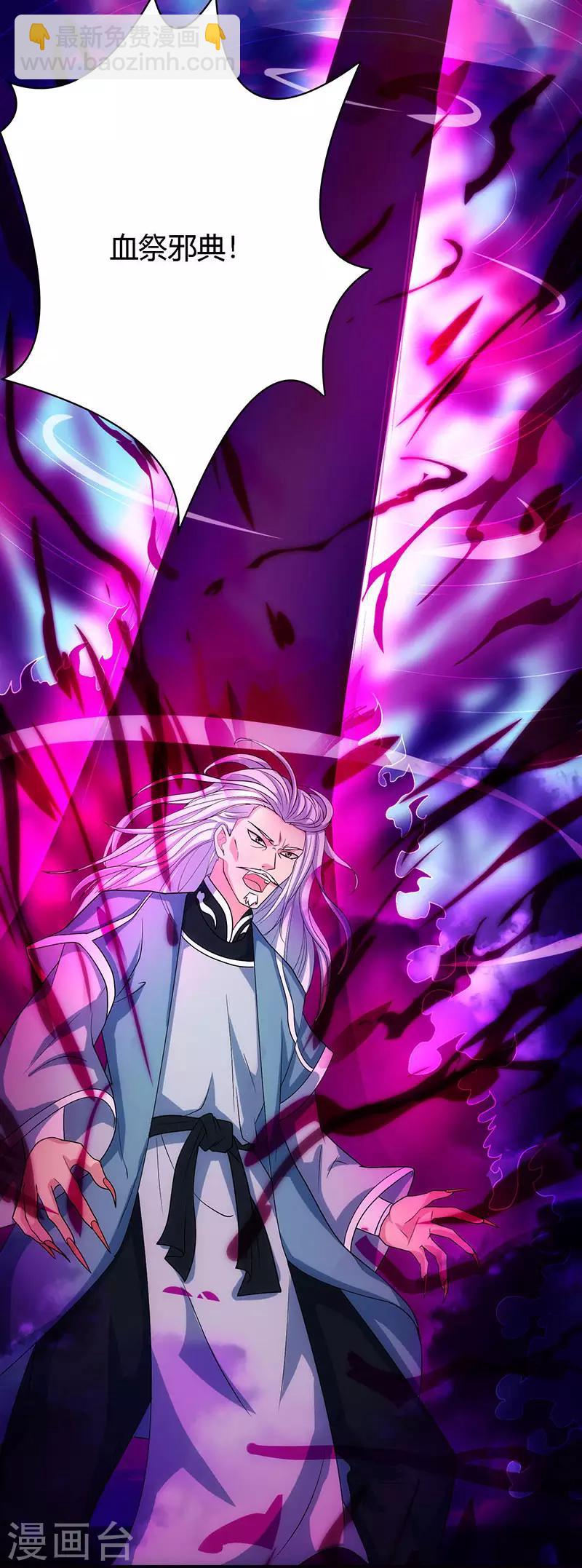 獨步逍遙 - 第88話 邪法 - 4