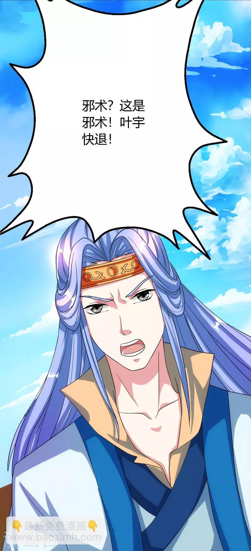 獨步逍遙 - 第88話 邪法 - 1