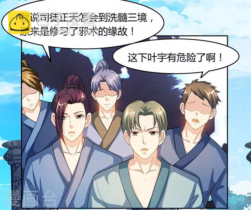 獨步逍遙 - 第88話 邪法 - 3