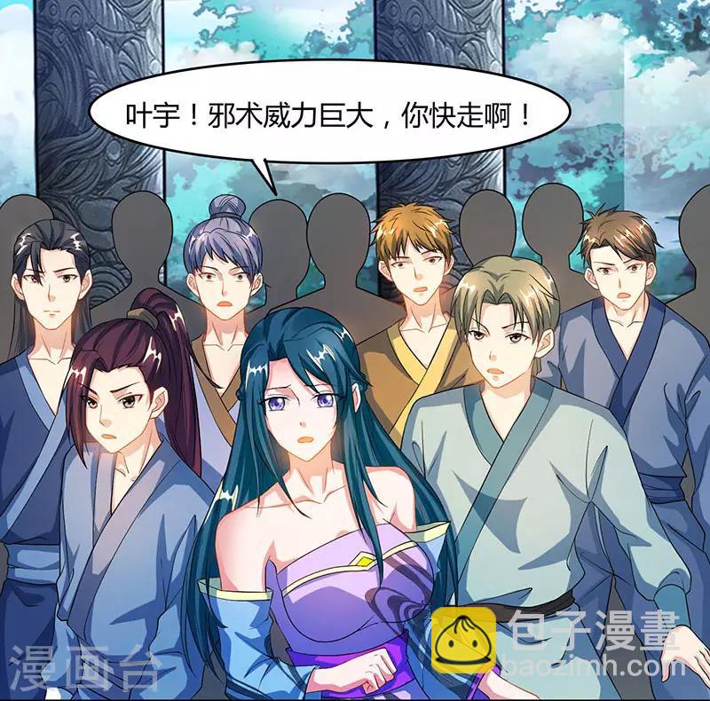 獨步逍遙 - 第88話 邪法 - 4