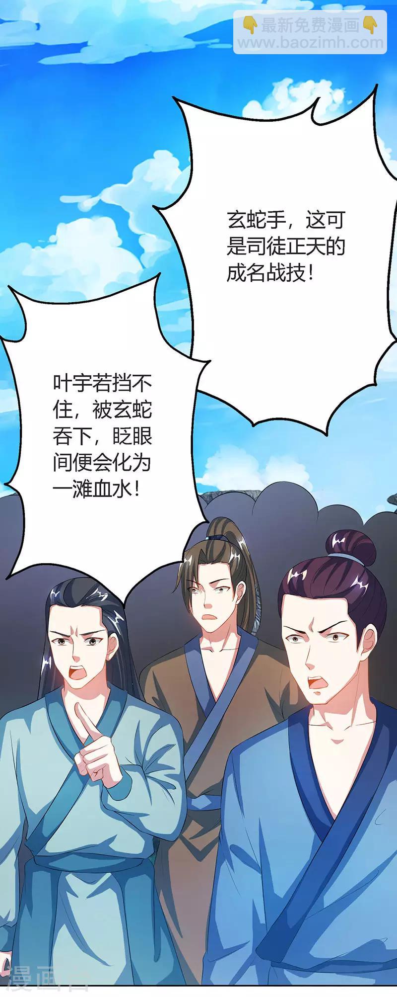 獨步逍遙 - 第88話 邪法 - 3