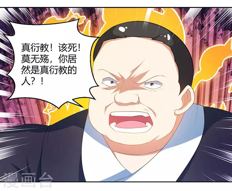 獨步逍遙 - 第92話 碧濤閣大劫 - 1