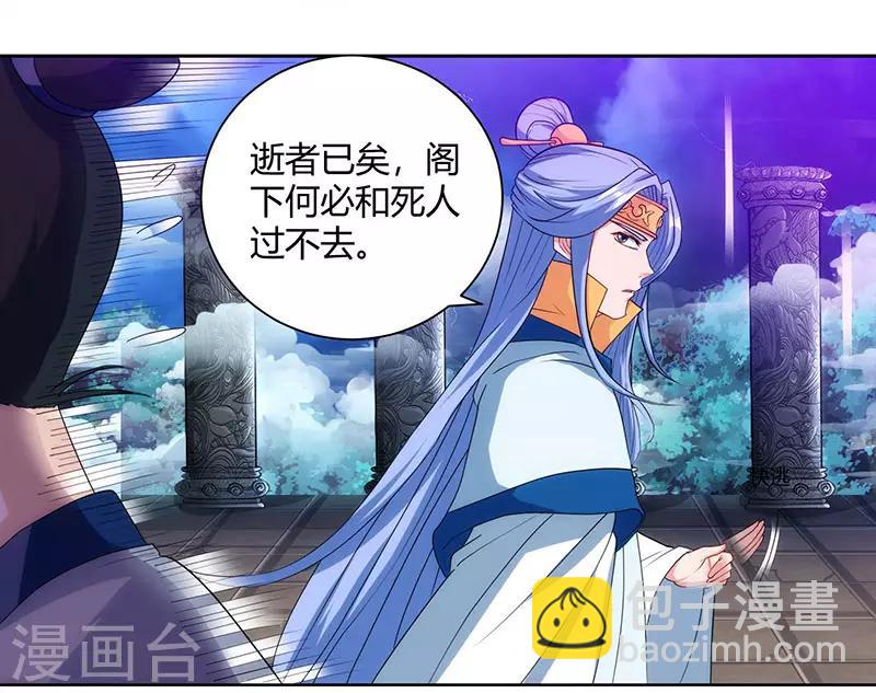 獨步逍遙 - 第92話 碧濤閣大劫 - 5