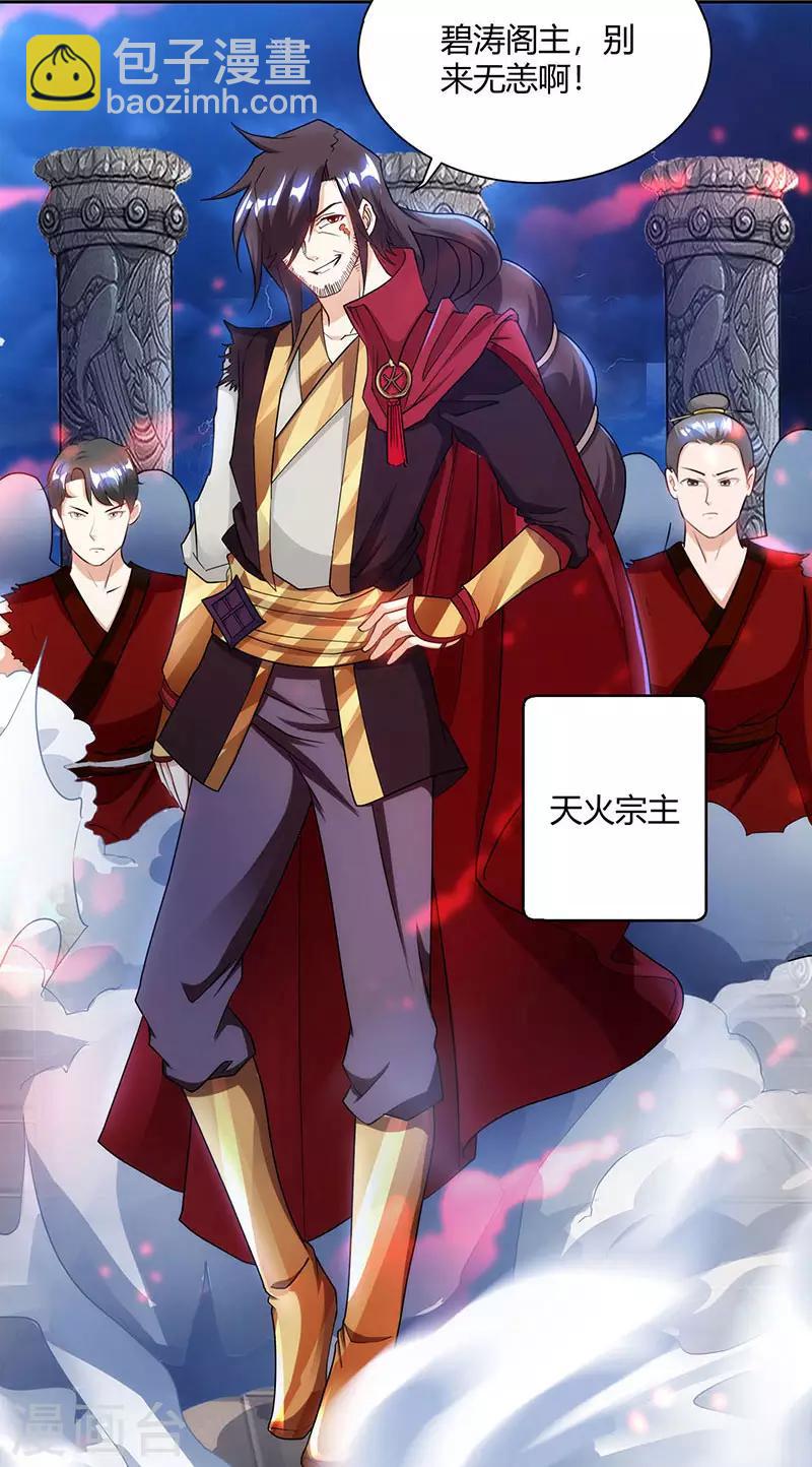 獨步逍遙 - 第92話 碧濤閣大劫 - 5