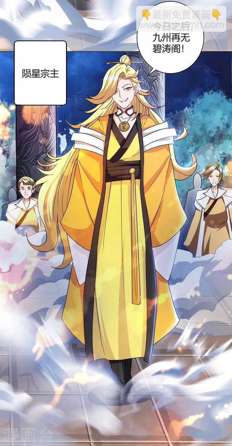 獨步逍遙 - 第92話 碧濤閣大劫 - 6