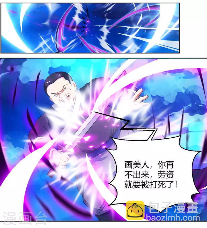 獨步逍遙 - 第92話 碧濤閣大劫 - 2