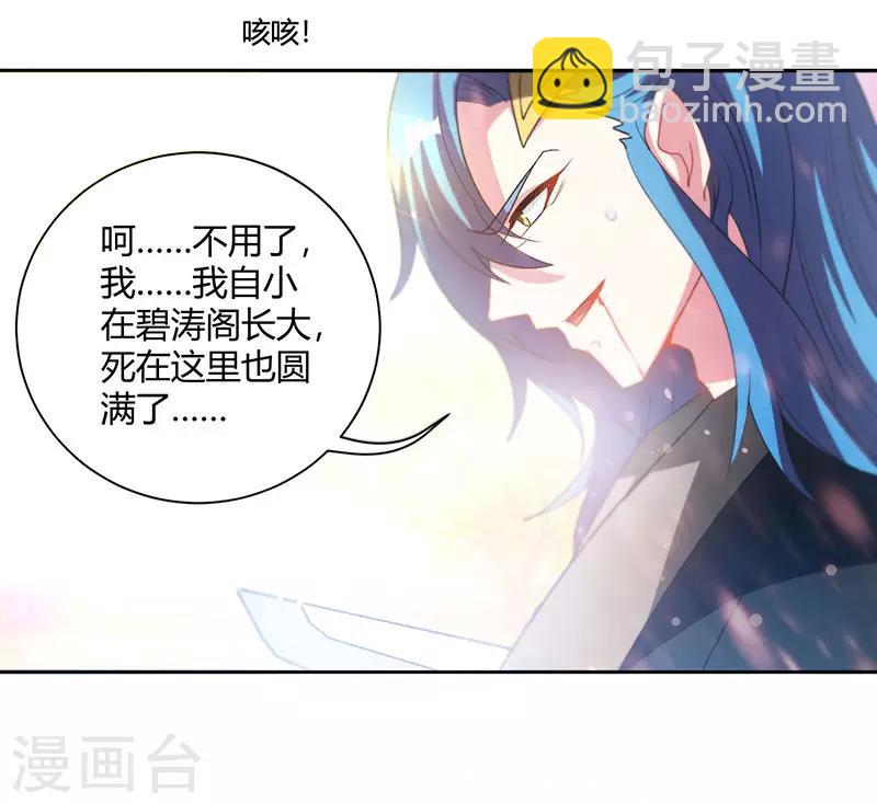 獨步逍遙 - 第94話 血的代價 - 6