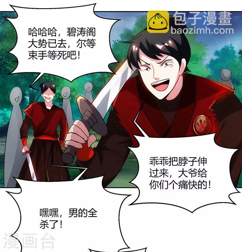 獨步逍遙 - 第94話 血的代價 - 4