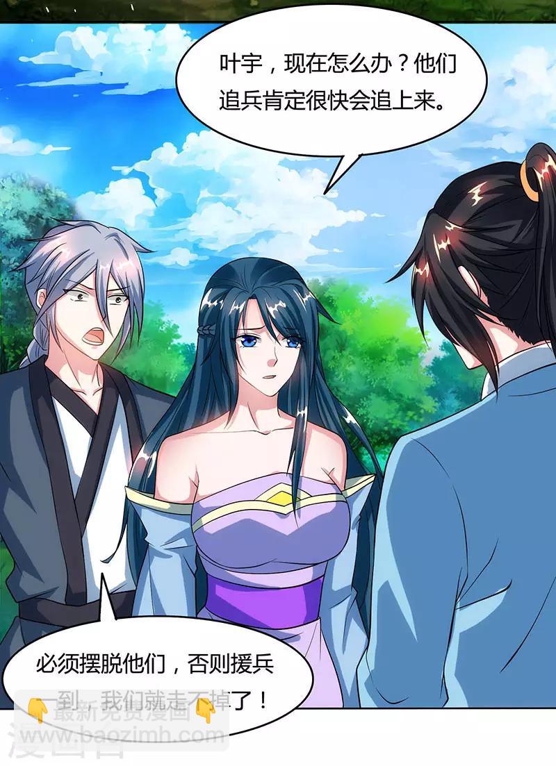 獨步逍遙 - 第98話 送死 - 6