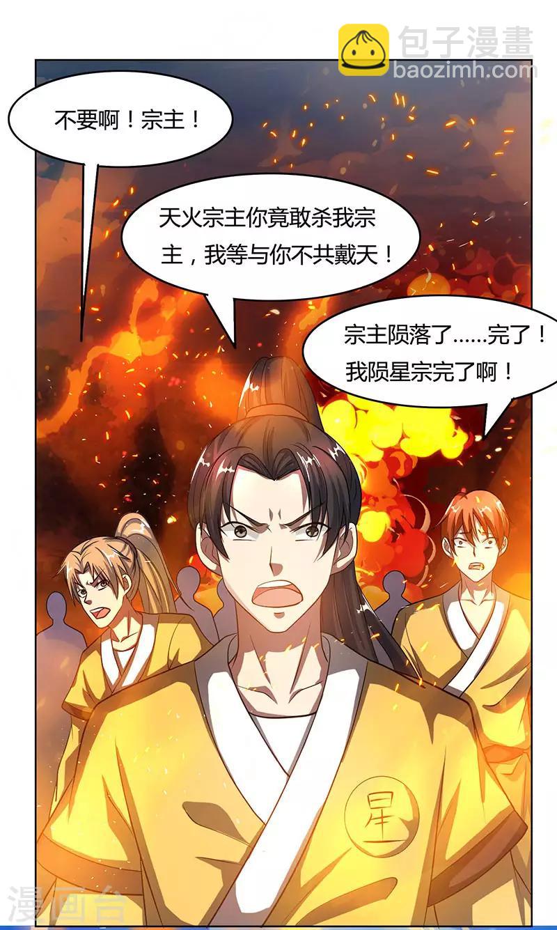 獨步逍遙 - 第98話 送死 - 3