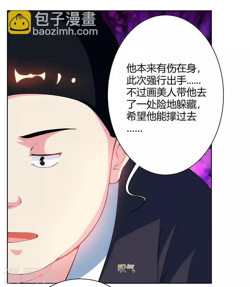 獨步逍遙 - 第100話 留話 - 3