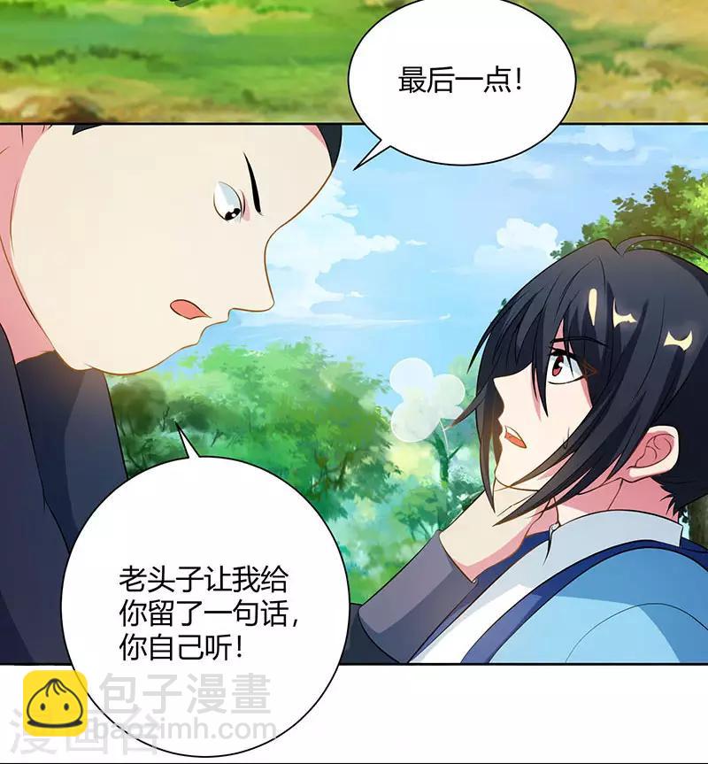 獨步逍遙 - 第100話 留話 - 5