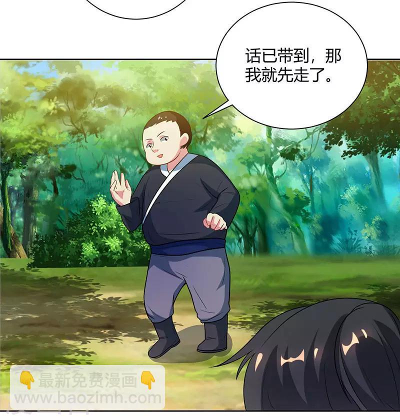 獨步逍遙 - 第100話 留話 - 3