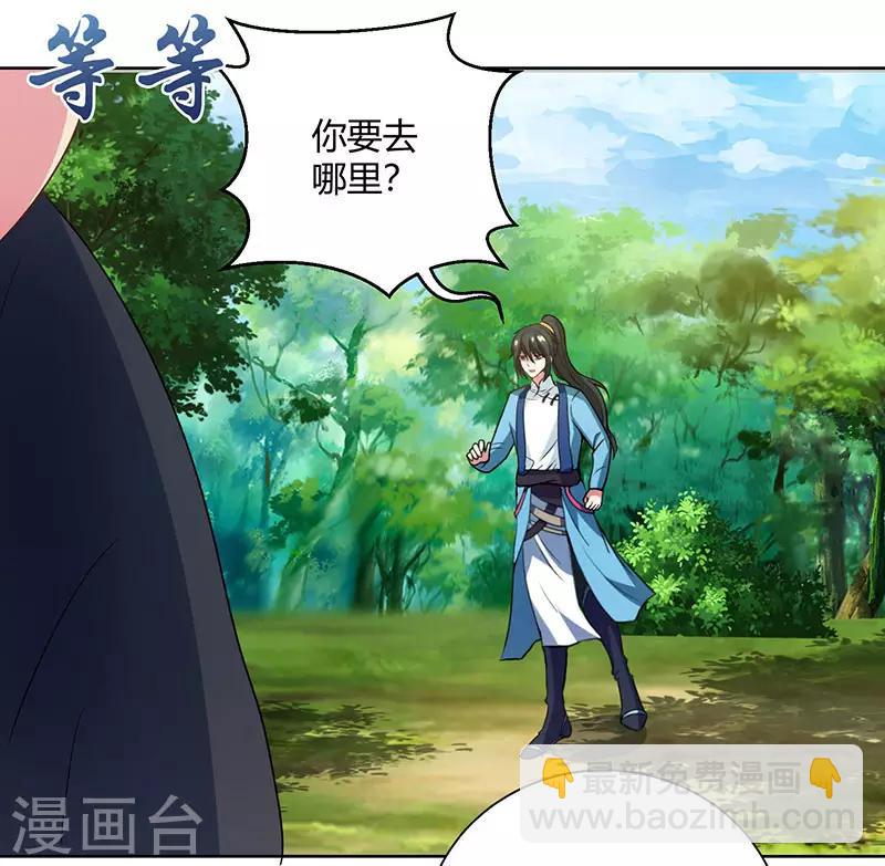 獨步逍遙 - 第100話 留話 - 4