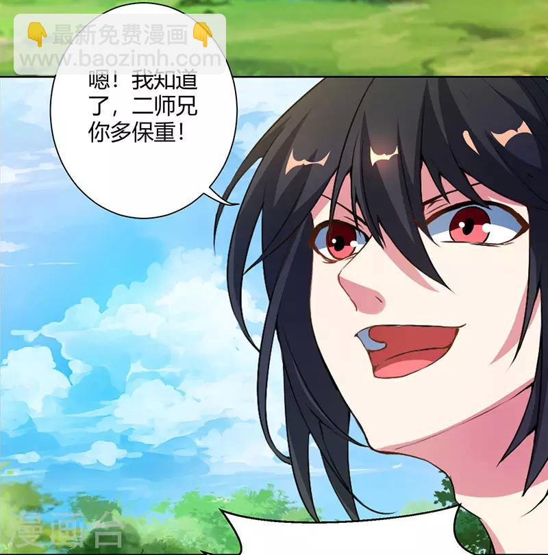 獨步逍遙 - 第100話 留話 - 1