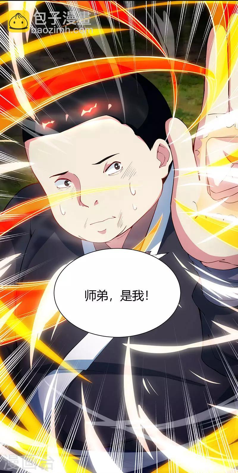 獨步逍遙 - 第100話 留話 - 6