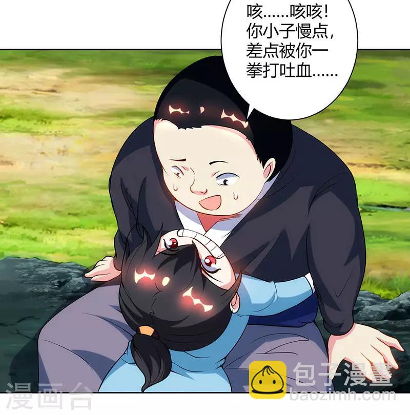 獨步逍遙 - 第100話 留話 - 3