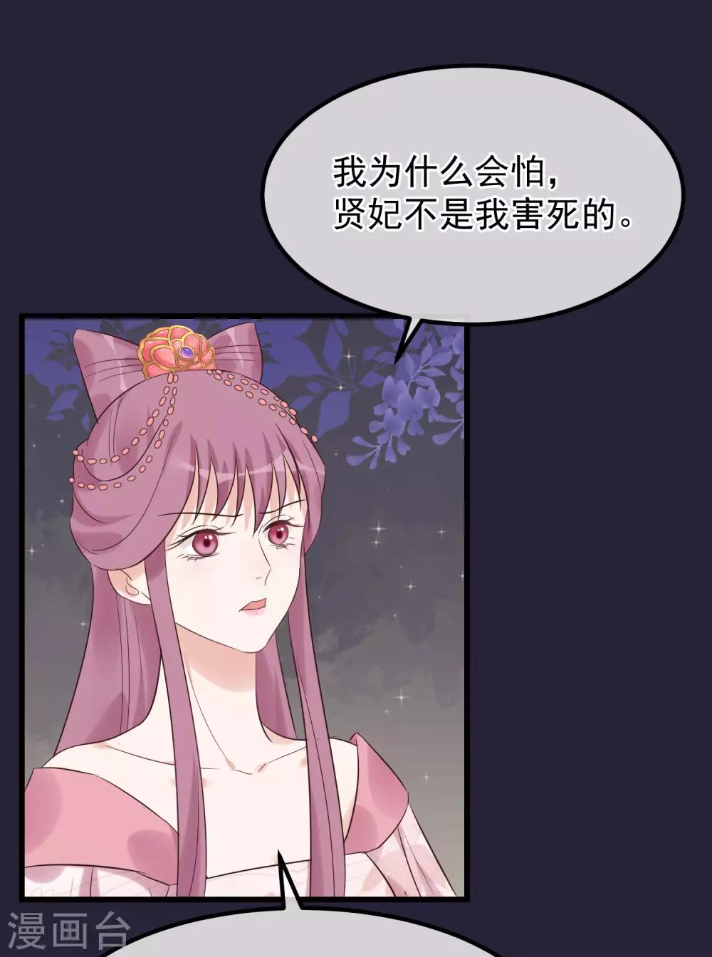 讀檔皇后 - 第100話 燕王的心思 - 1