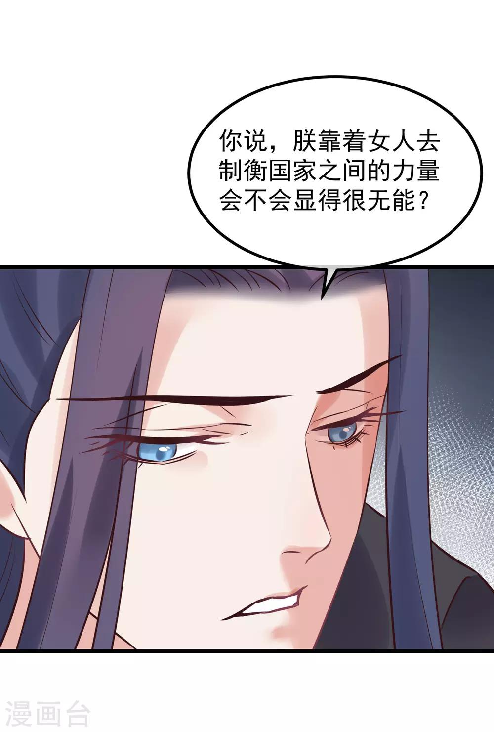 讀檔皇后 - 第104話 朕吃醋了 - 4