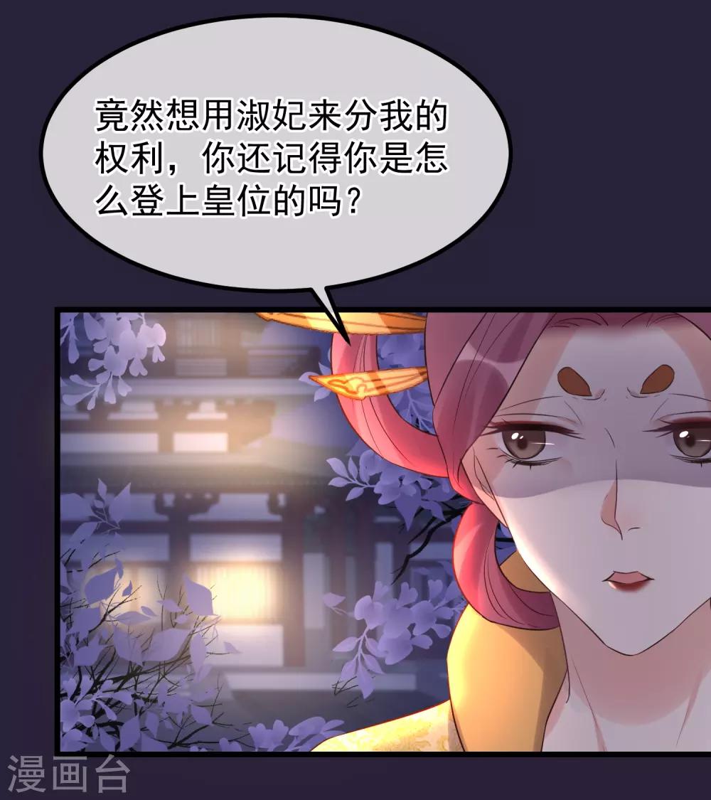 讀檔皇后 - 第108話 爭寵 - 2