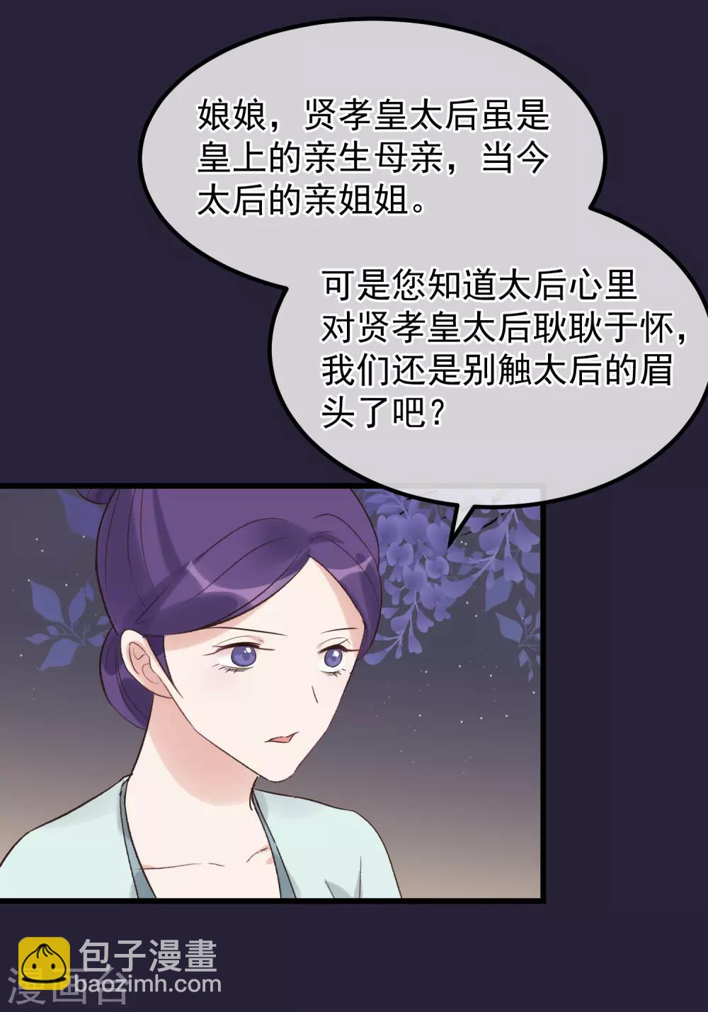 讀檔皇后 - 第108話 爭寵 - 4