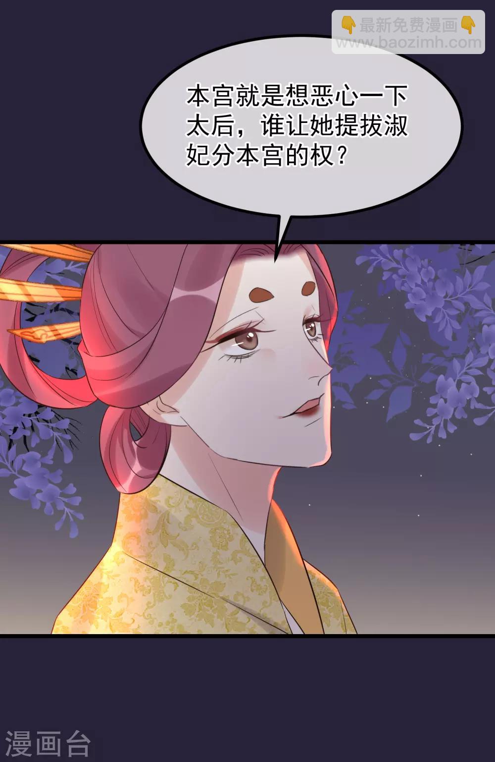 讀檔皇后 - 第108話 爭寵 - 6