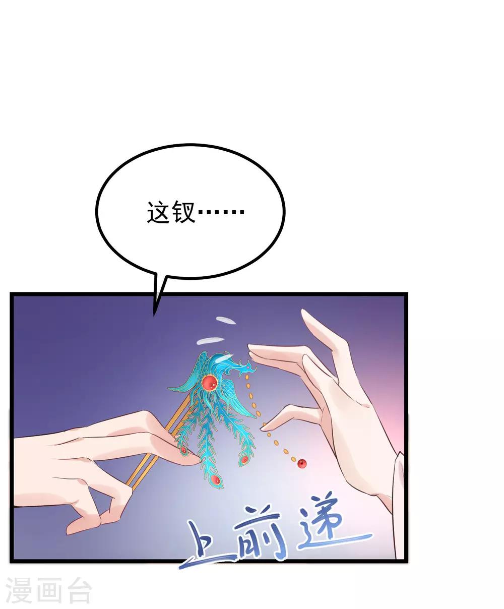 讀檔皇后 - 第110話 這個鳳釵 - 1