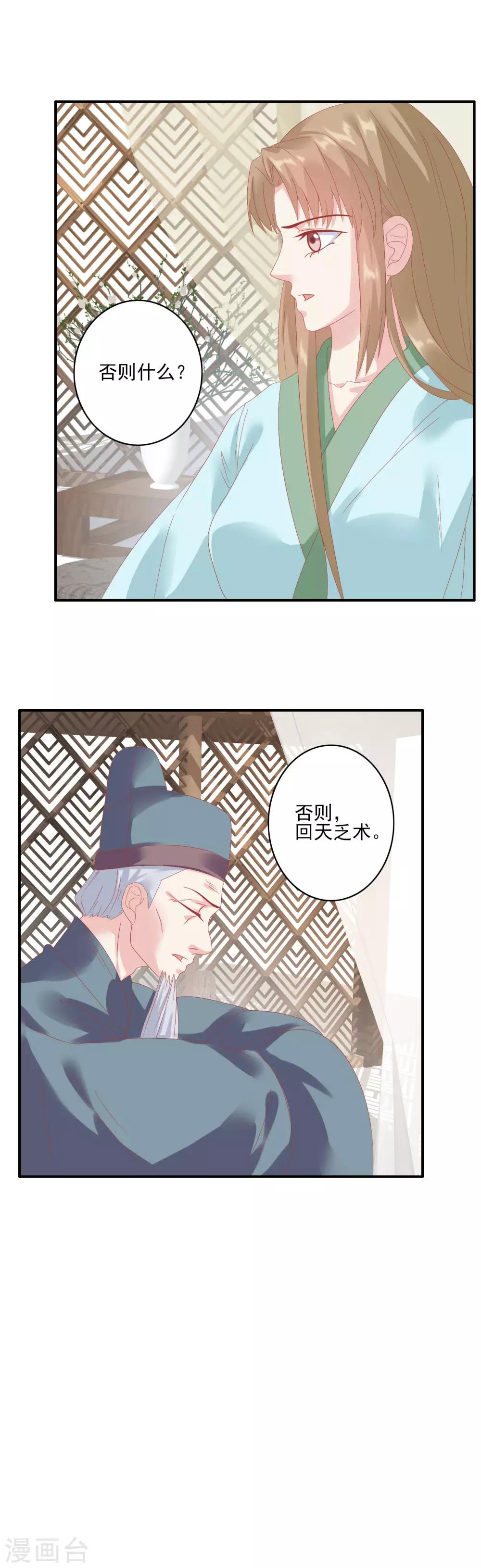 讀檔皇后 - 第130話 靜養 - 3