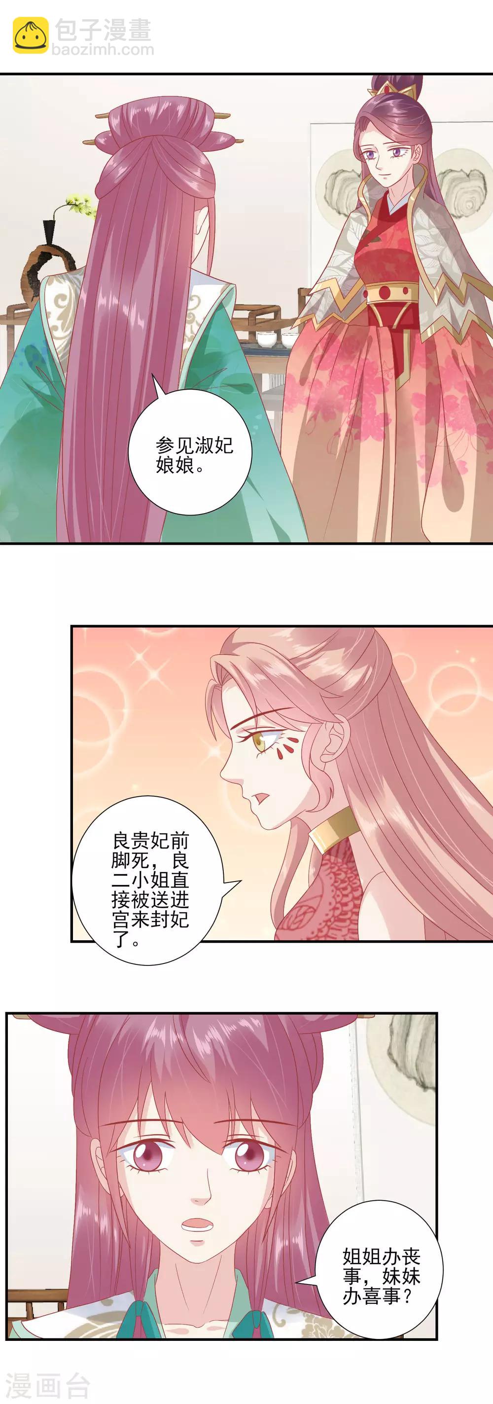 读档皇后 - 第140话 不要说朕的坏话 - 1