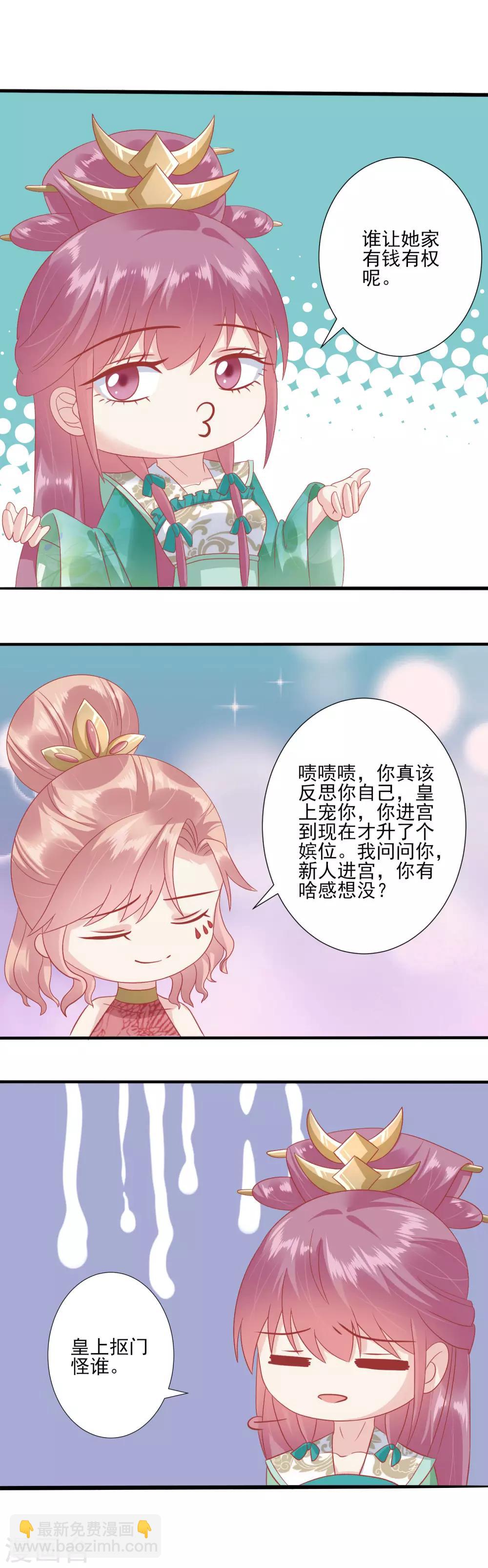 讀檔皇后 - 第140話 不要說朕的壞話 - 1