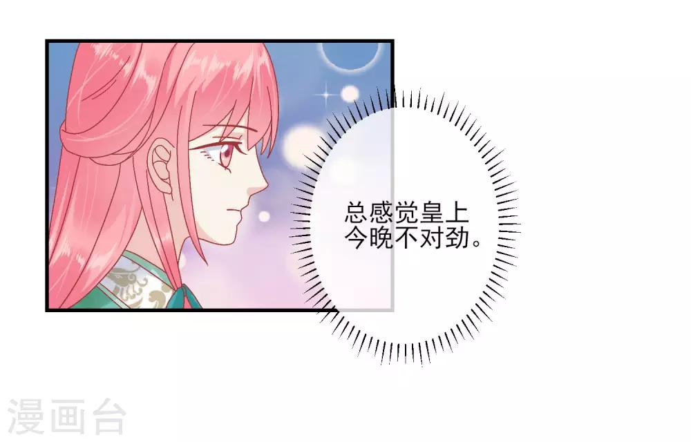 读档皇后 - 第144话 封妃大典 - 5