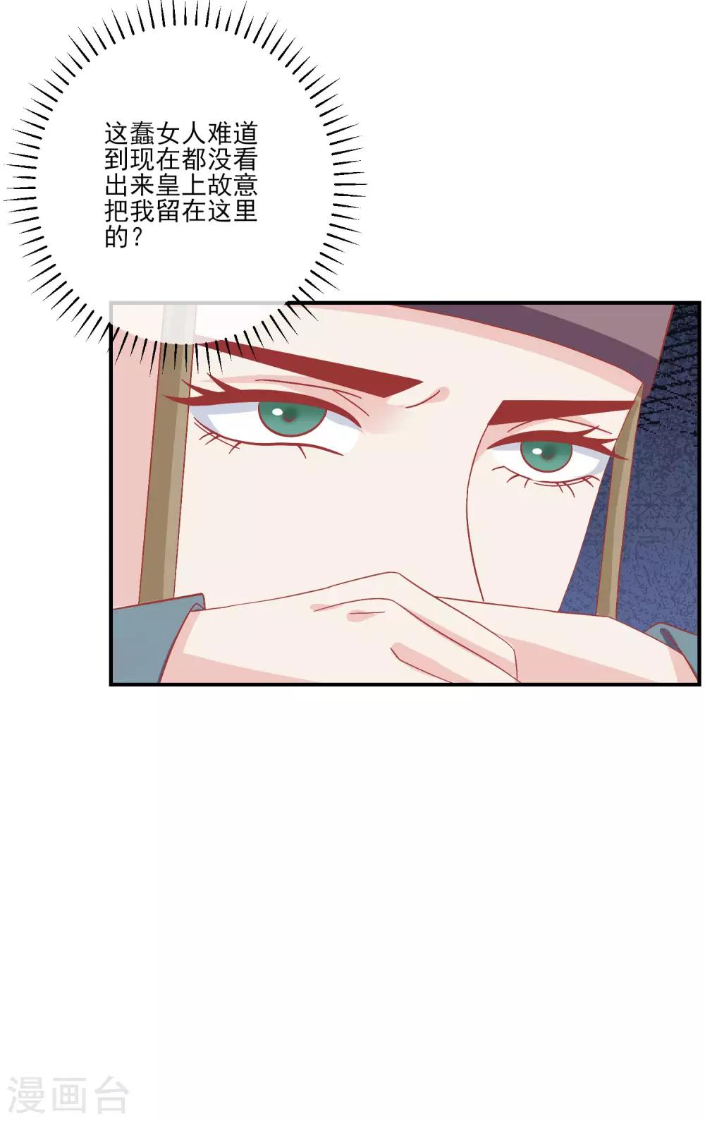 讀檔皇后 - 第144話 封妃大典 - 1