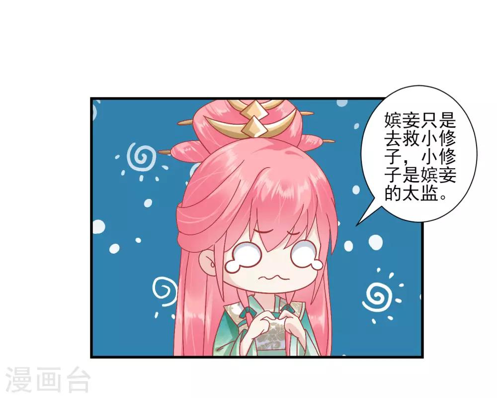 讀檔皇后 - 第144話 封妃大典 - 3