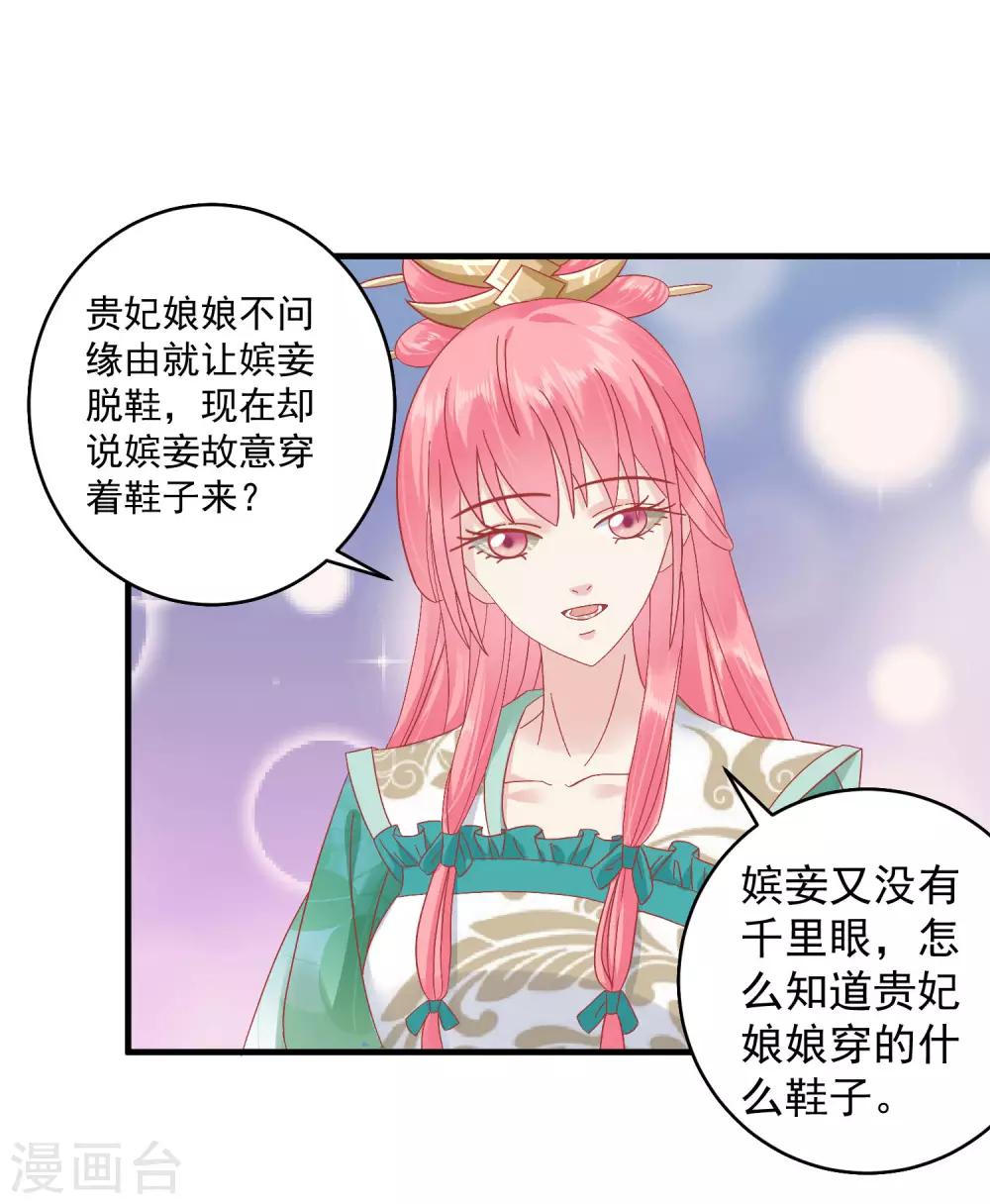 讀檔皇后 - 第146話 耍花招 - 4