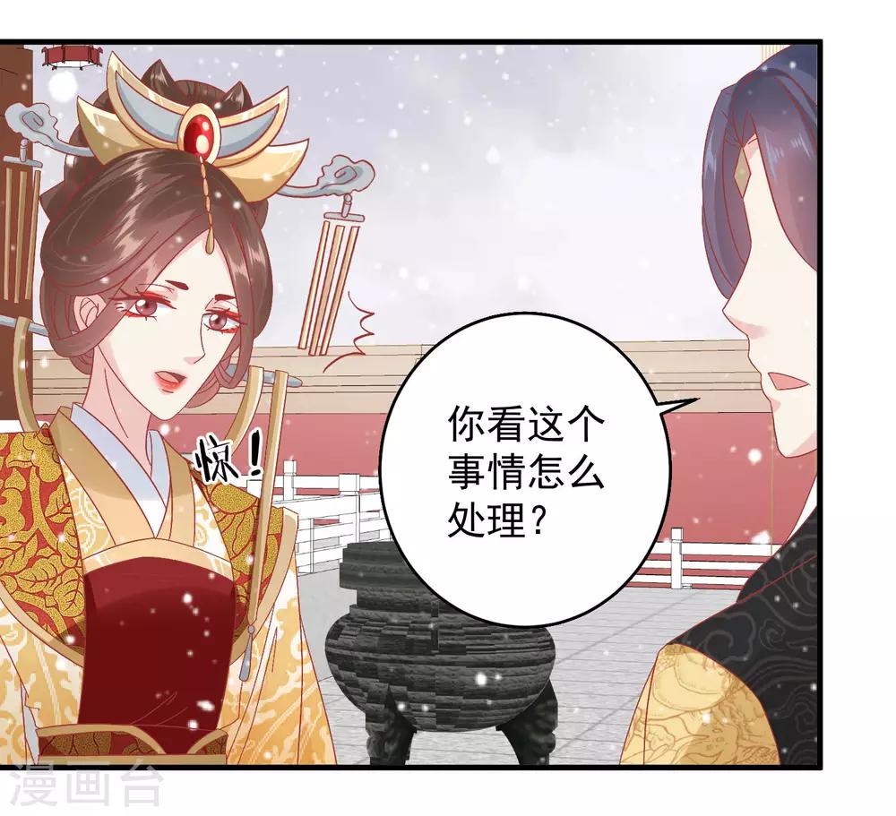 讀檔皇后 - 第146話 耍花招 - 2