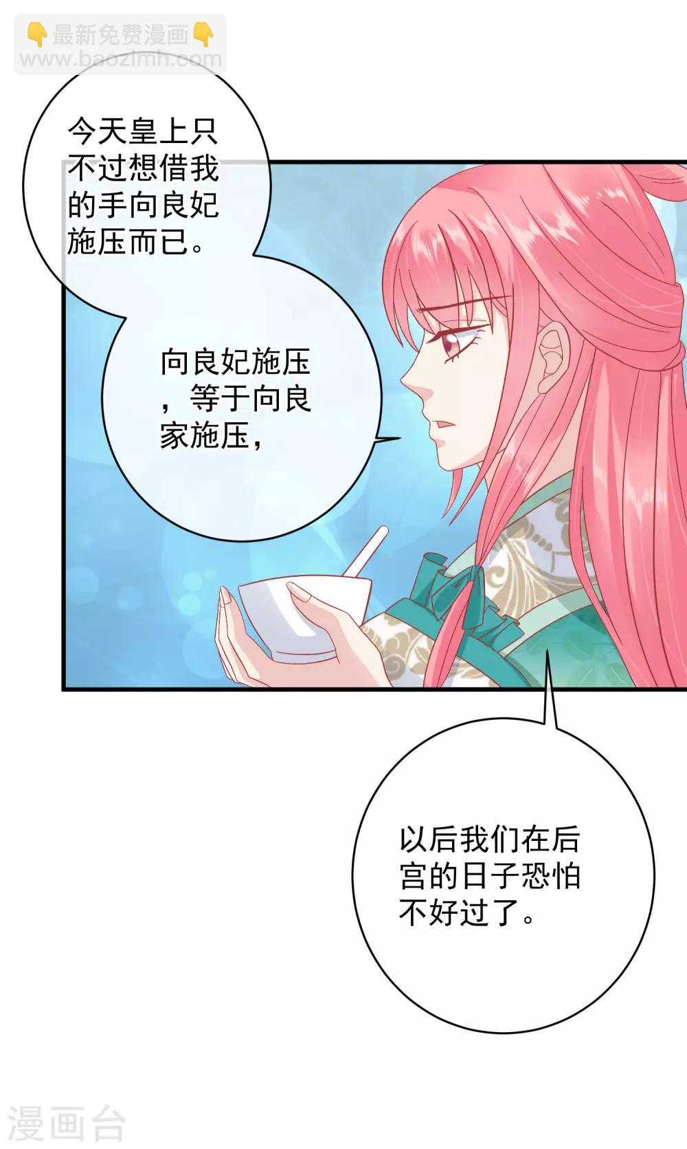 读档皇后 - 第146话 耍花招 - 1