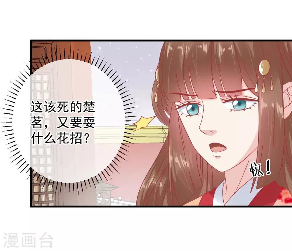 读档皇后 - 第146话 耍花招 - 5