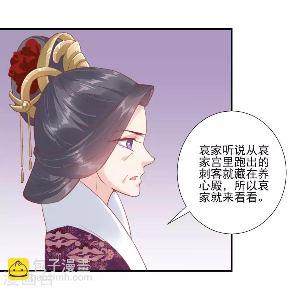 读档皇后 - 第148话 奴婢就是奴婢 - 3