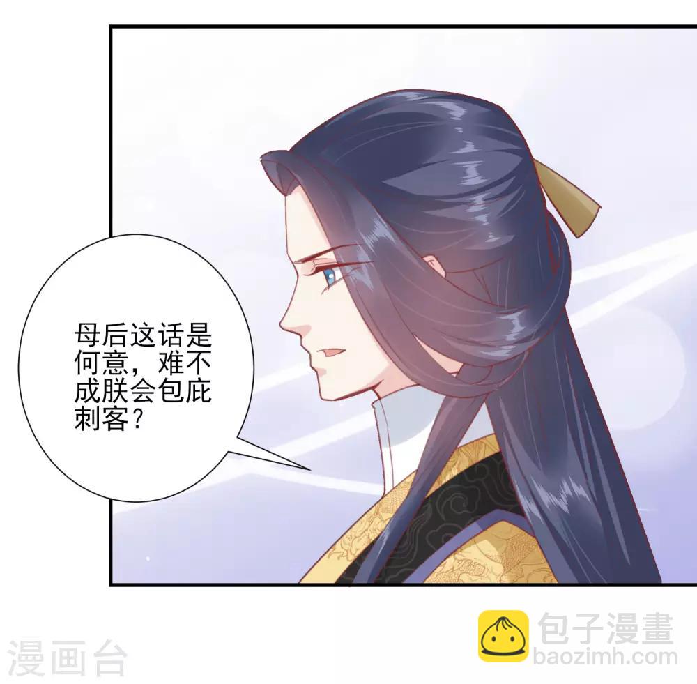 讀檔皇后 - 第148話 奴婢就是奴婢 - 4