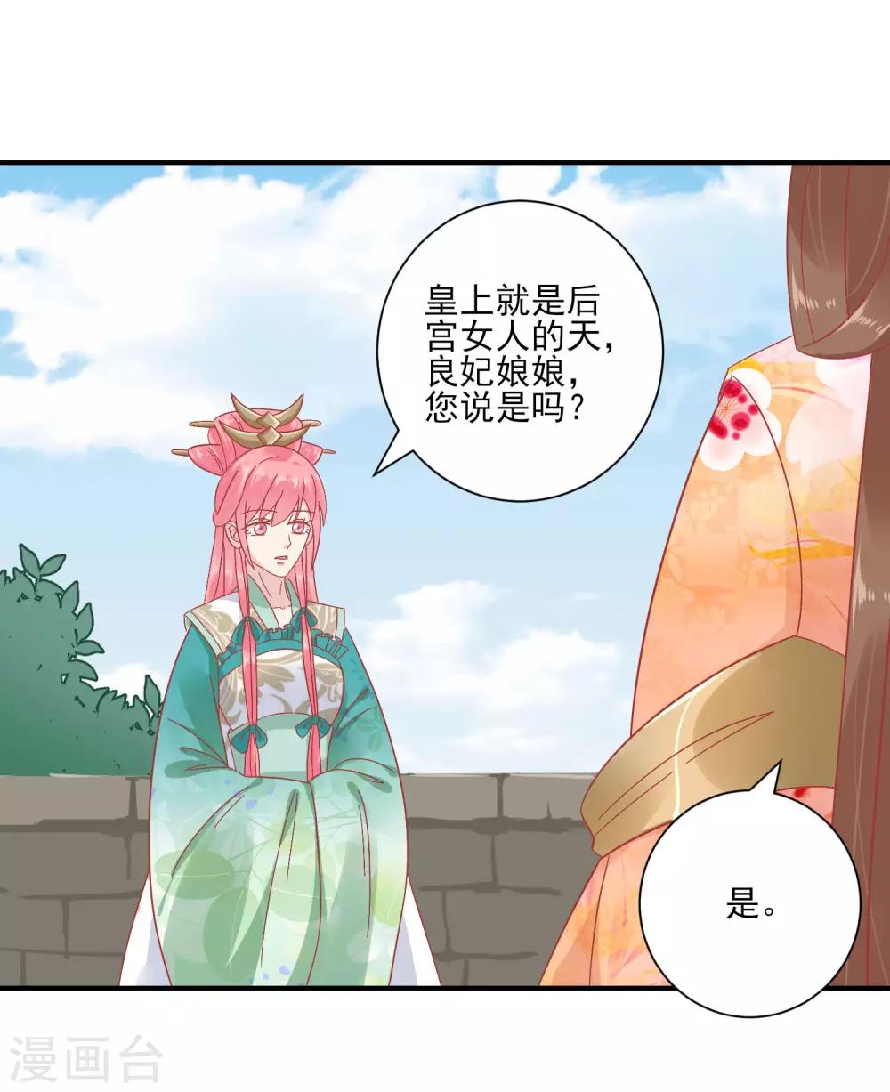 讀檔皇后 - 第150話 國公夫人落水了 - 3