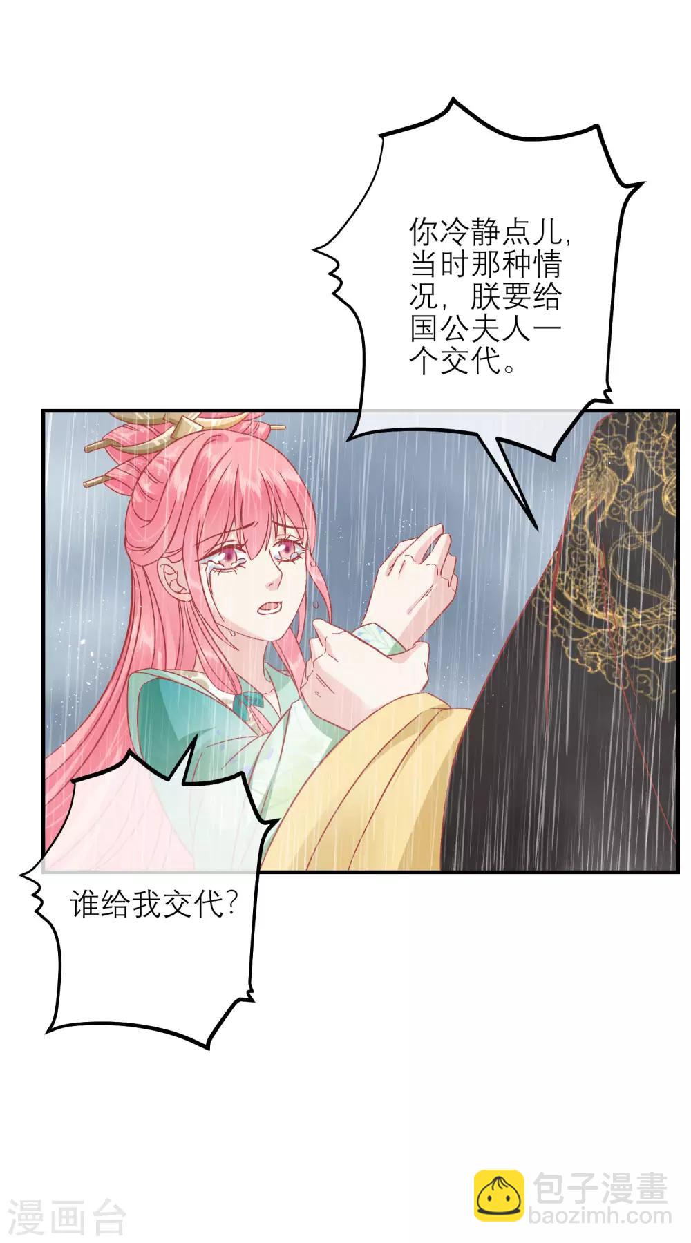 讀檔皇后 - 第154話 小芽兒被害死了 - 1