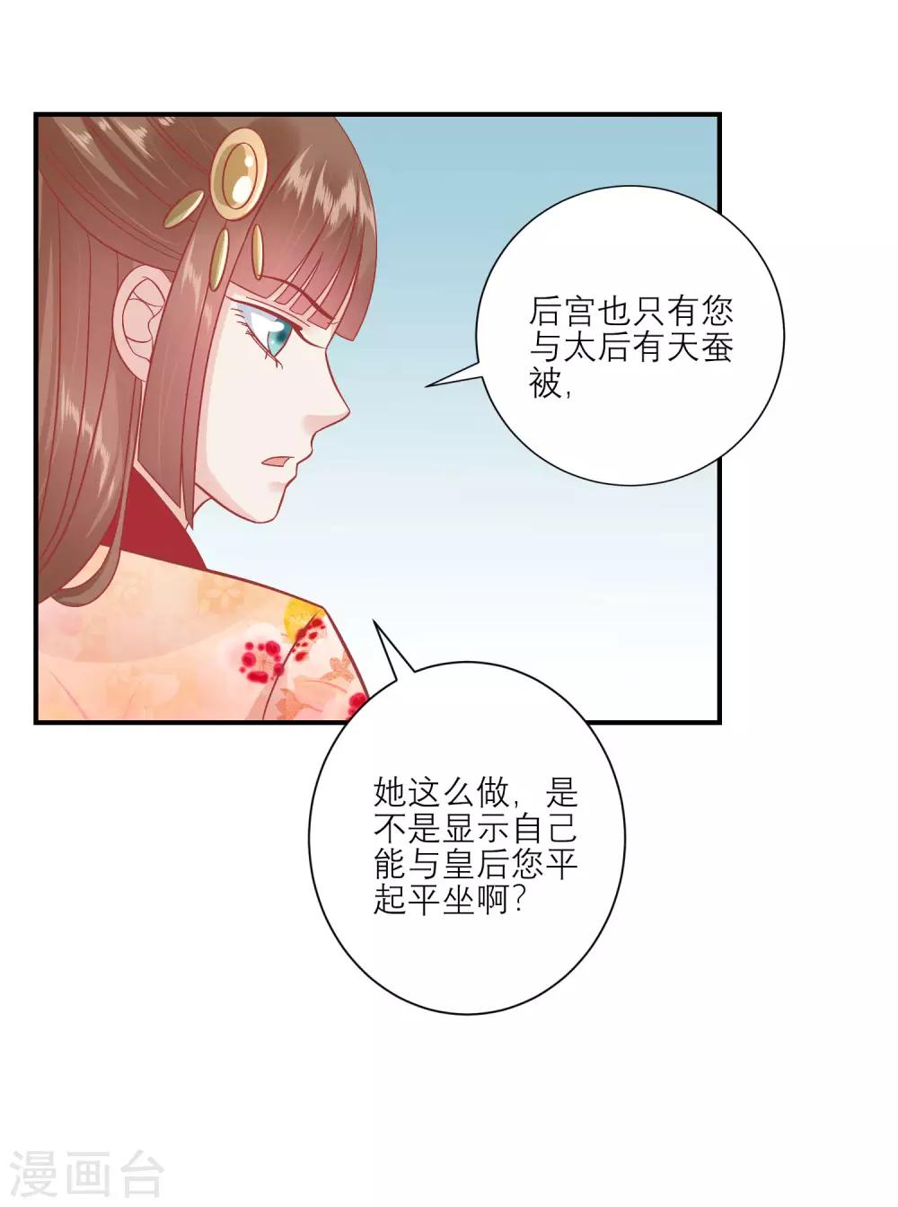 讀檔皇后 - 第156話 記住這巴掌 - 3